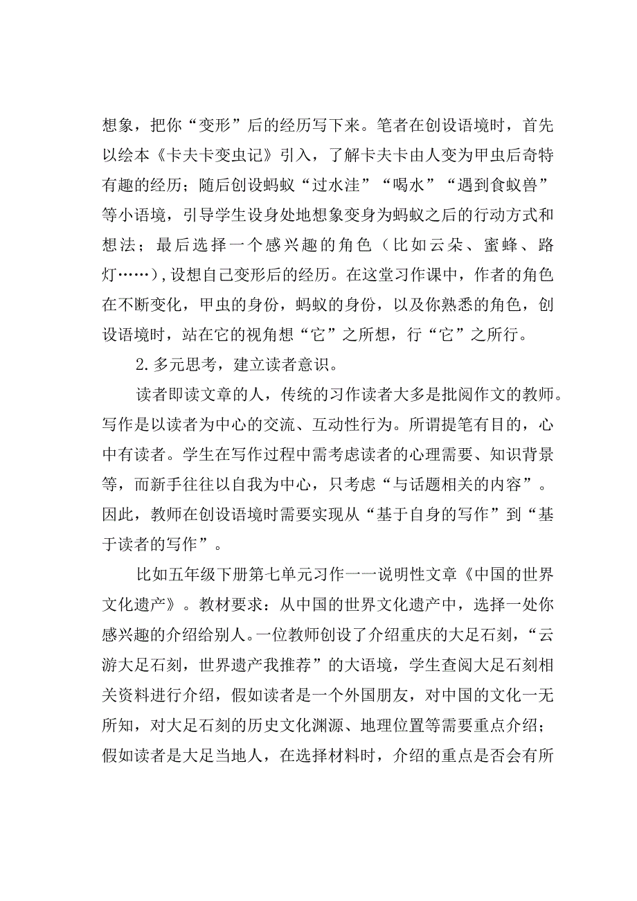 教师论文：语境创设的方法策略.docx_第2页