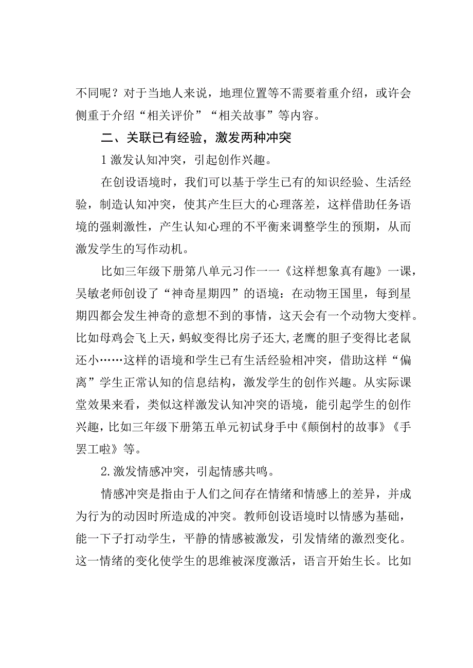 教师论文：语境创设的方法策略.docx_第3页