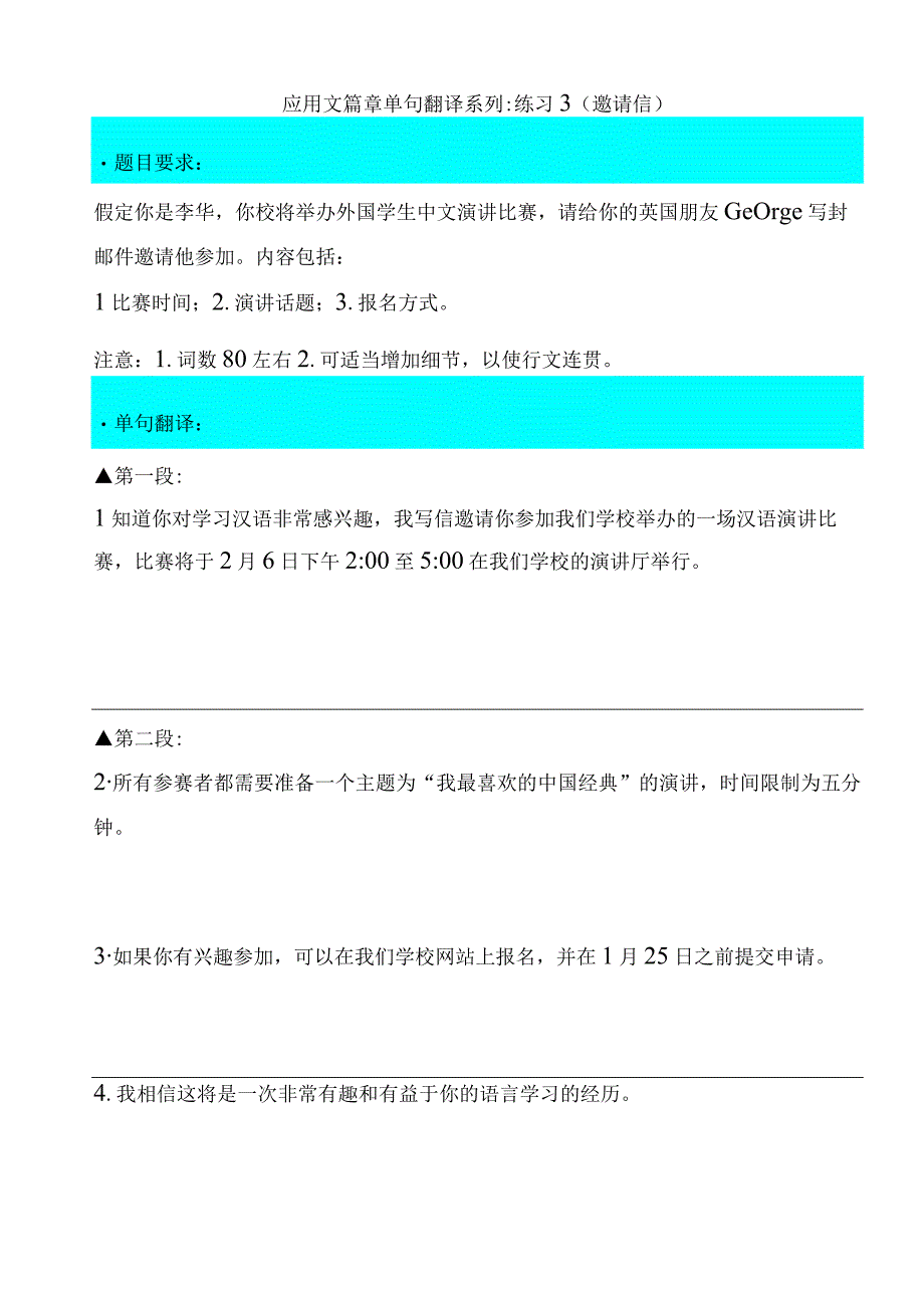 应用文篇章单句翻译系列练习3（邀请信）.docx_第1页