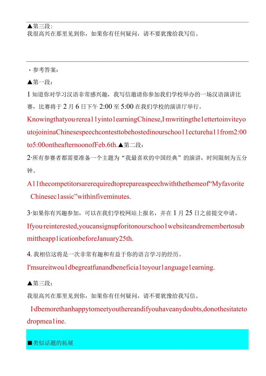 应用文篇章单句翻译系列练习3（邀请信）.docx_第2页