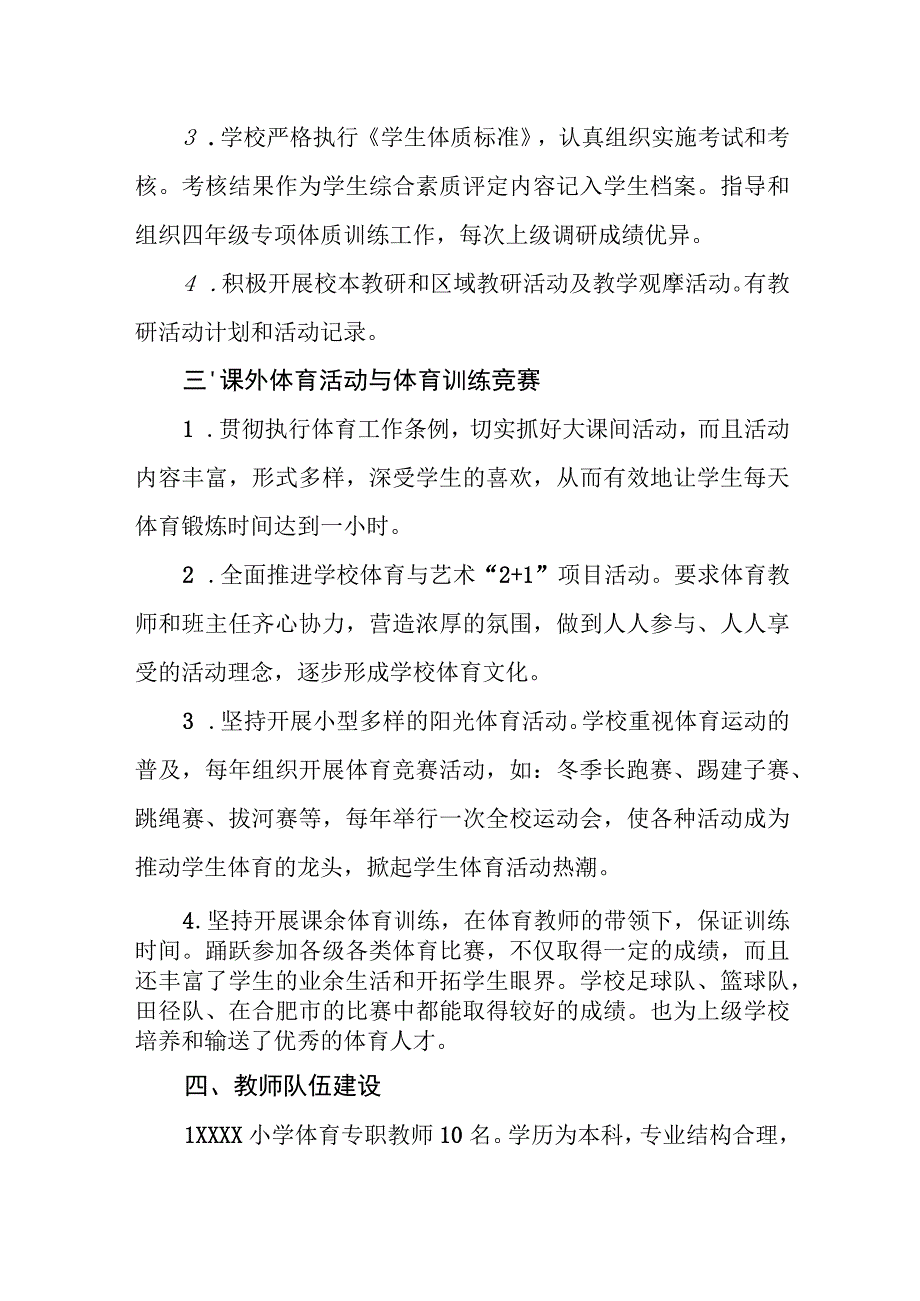 小学体育工作年度报告.docx_第3页