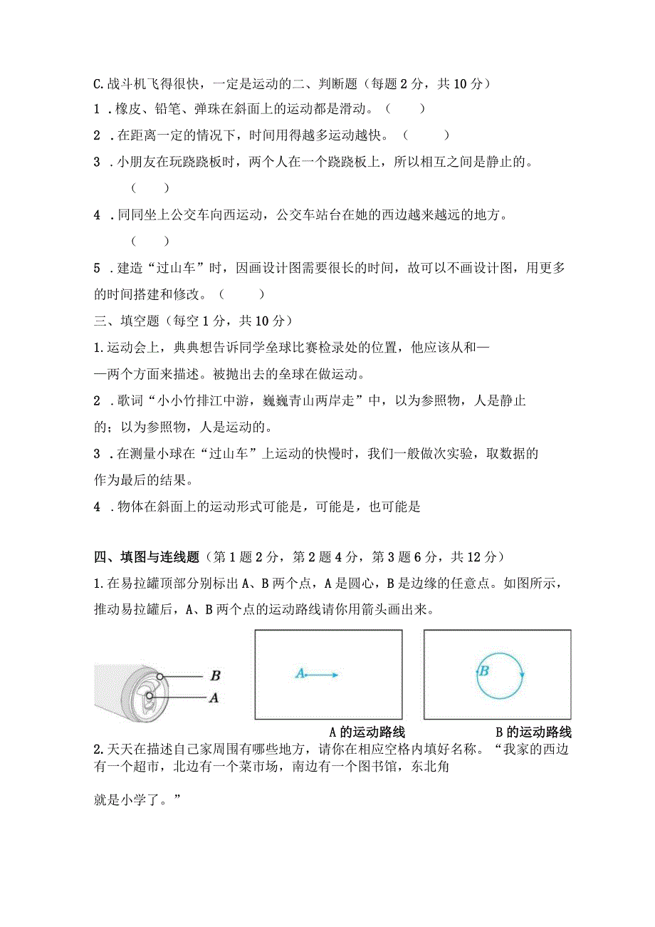 教科版三年级科学下册第一单元 综合素质达标检测卷含答案.docx_第2页