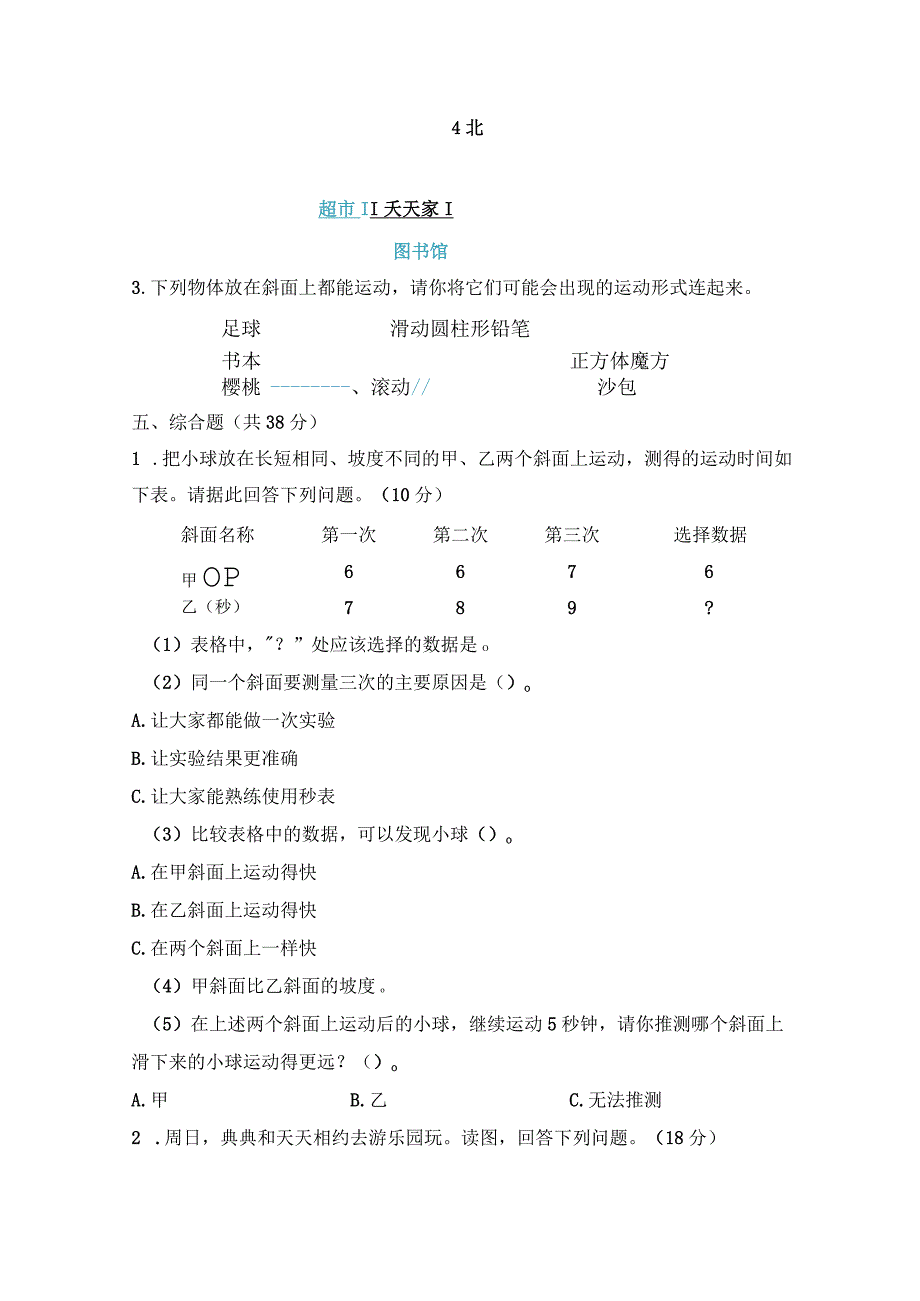 教科版三年级科学下册第一单元 综合素质达标检测卷含答案.docx_第3页