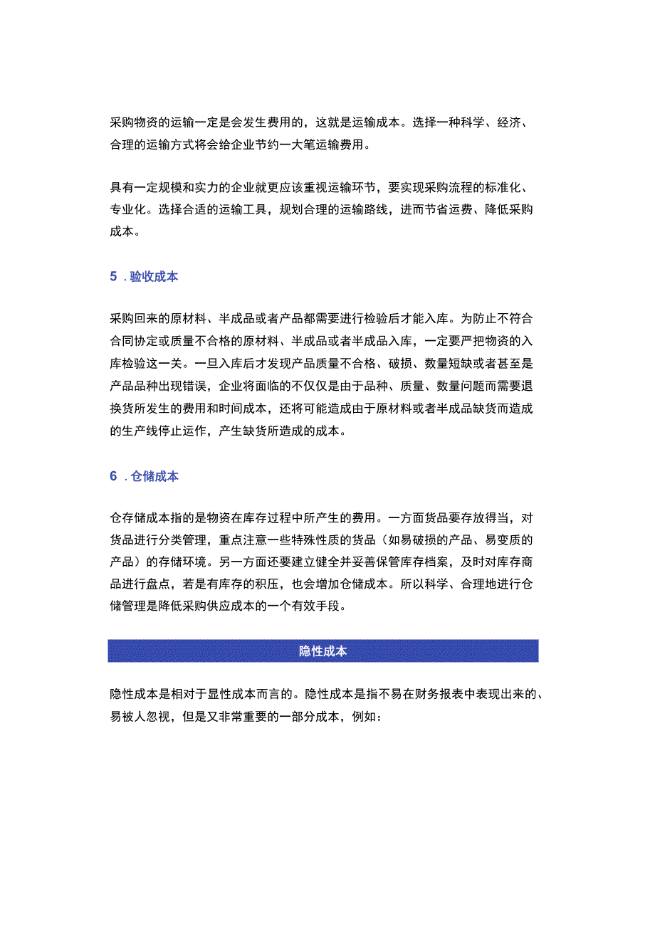 手把手教你做采购成本分析降低采购成本.docx_第2页