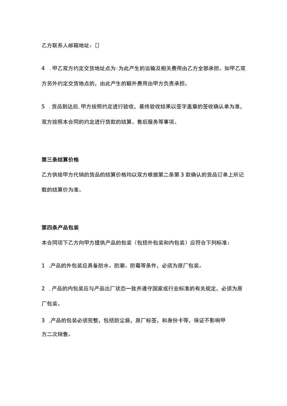 服装代销合同模板.docx_第3页