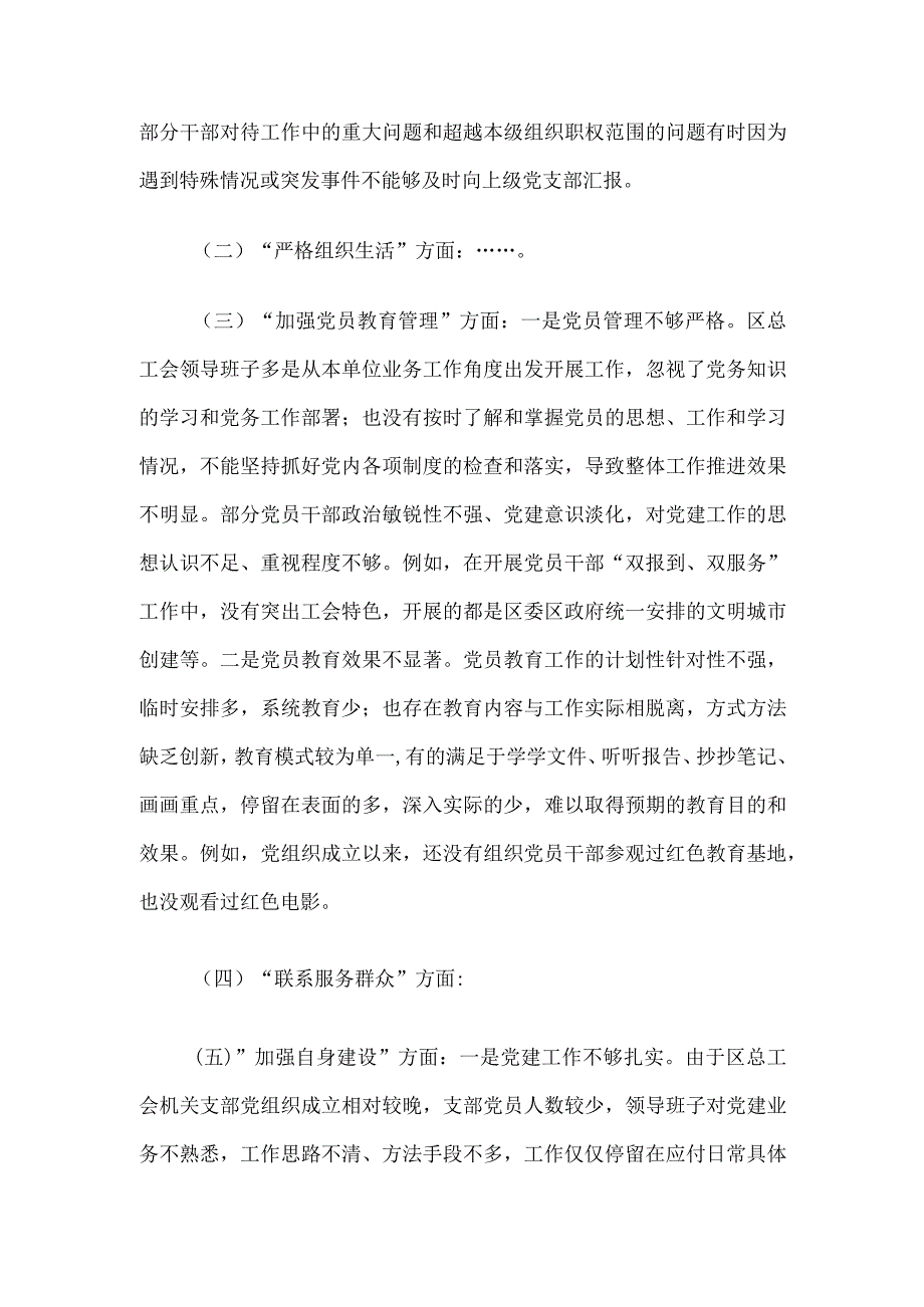 工会主题教育组织生活会对照检查材料.docx_第2页