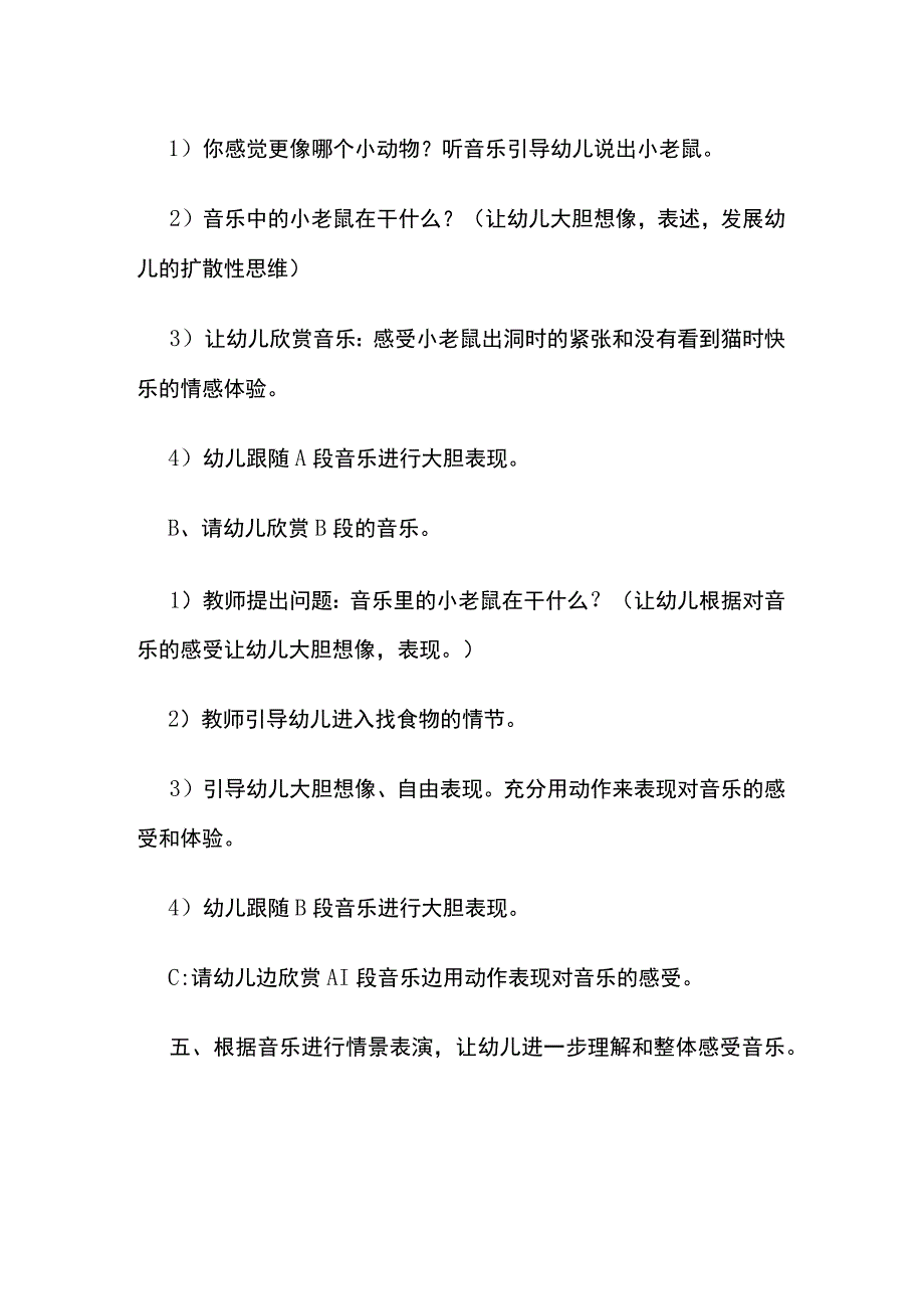 幼儿园《快乐的小老鼠》中班音乐教案全套.docx_第2页