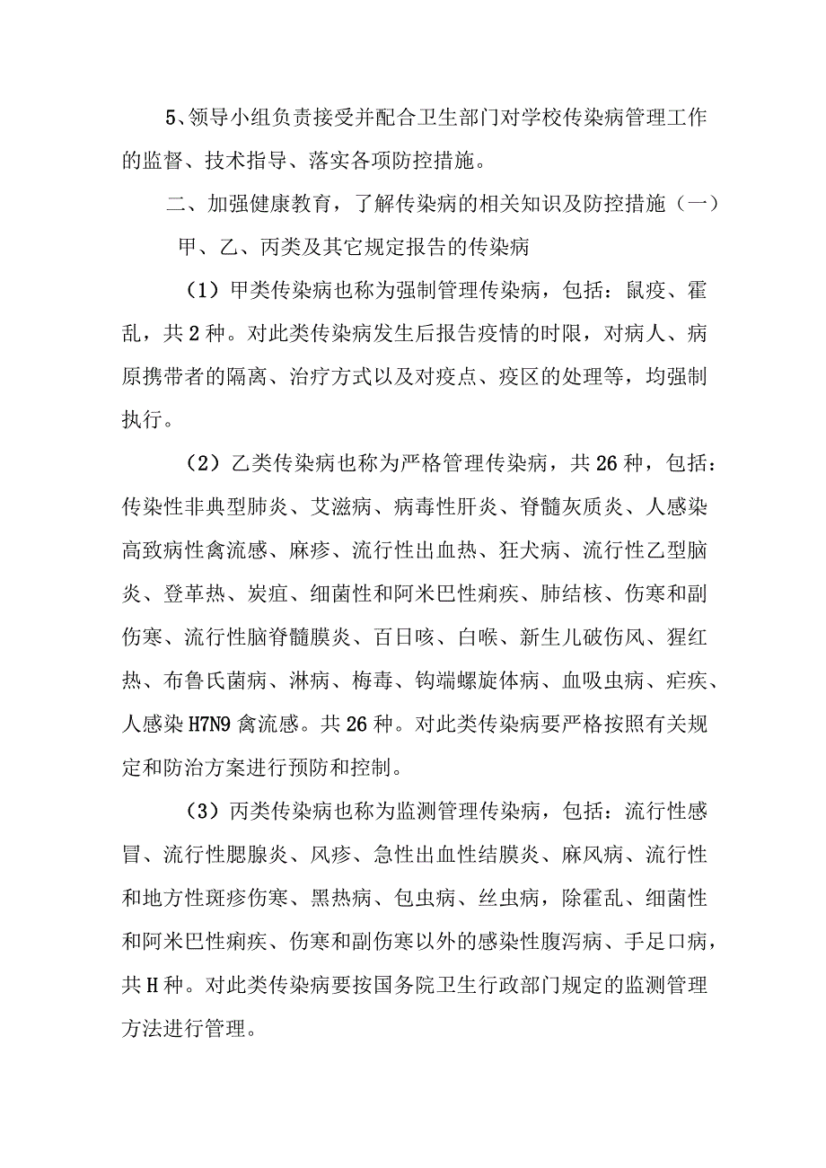 实验中学校传染病防控及疫情报告工作制度.docx_第2页