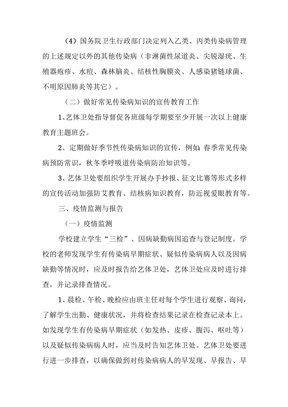 实验中学校传染病防控及疫情报告工作制度.docx_第3页