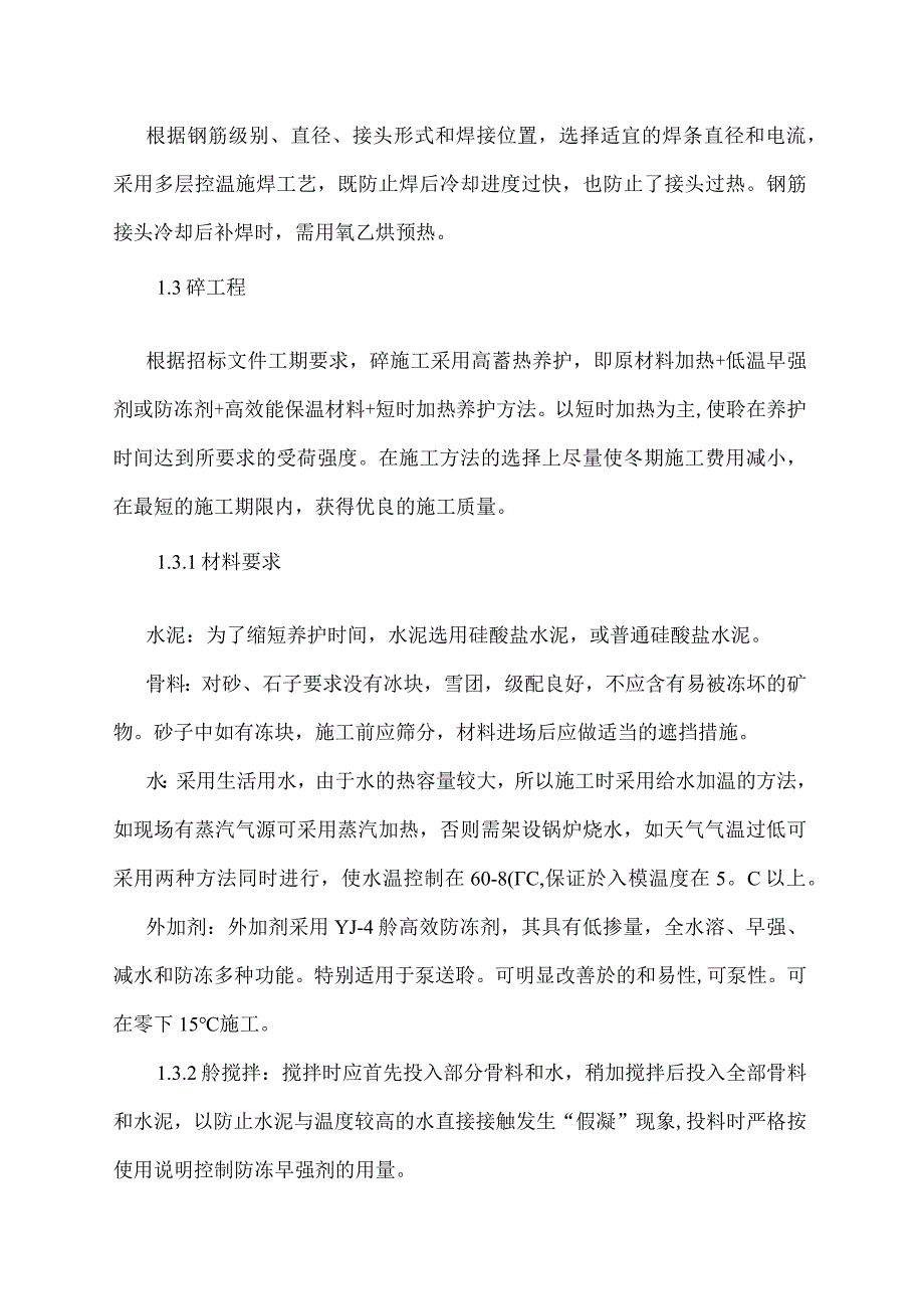 冬雨季施工方案.docx_第2页