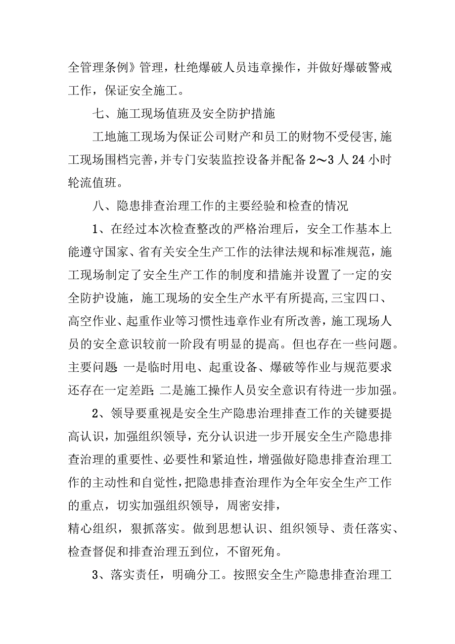 应急管理局开展2023年重大事故隐患专项排查整治行动工作总结 （6份）.docx_第3页