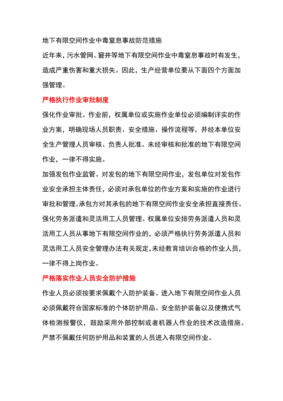 地下有限空间作业中毒窒息事故防范措施.docx_第1页