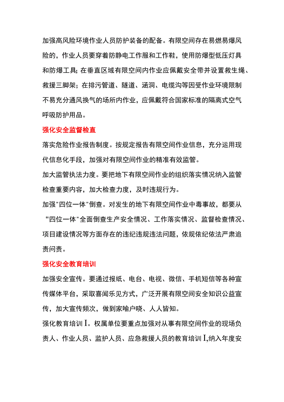 地下有限空间作业中毒窒息事故防范措施.docx_第2页