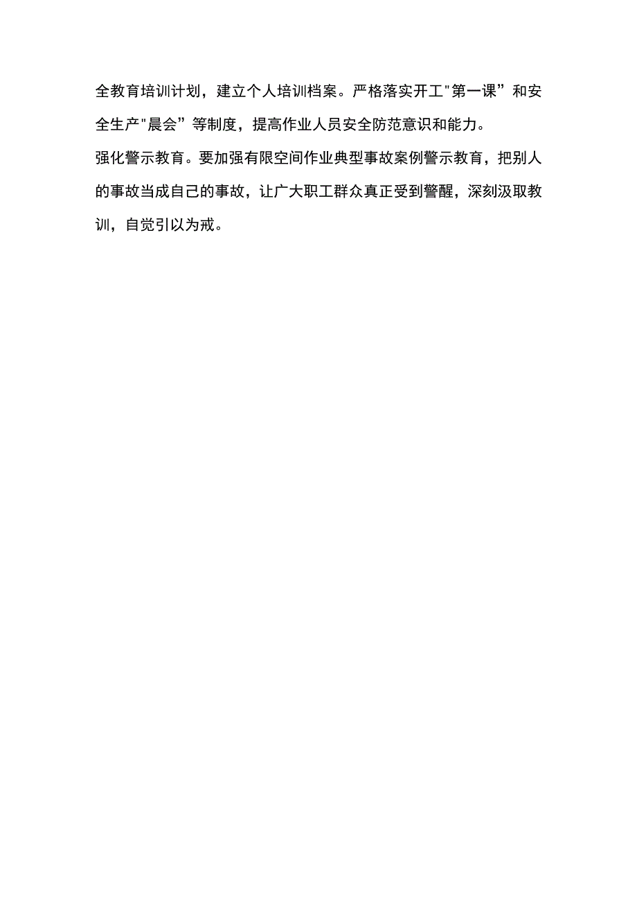 地下有限空间作业中毒窒息事故防范措施.docx_第3页