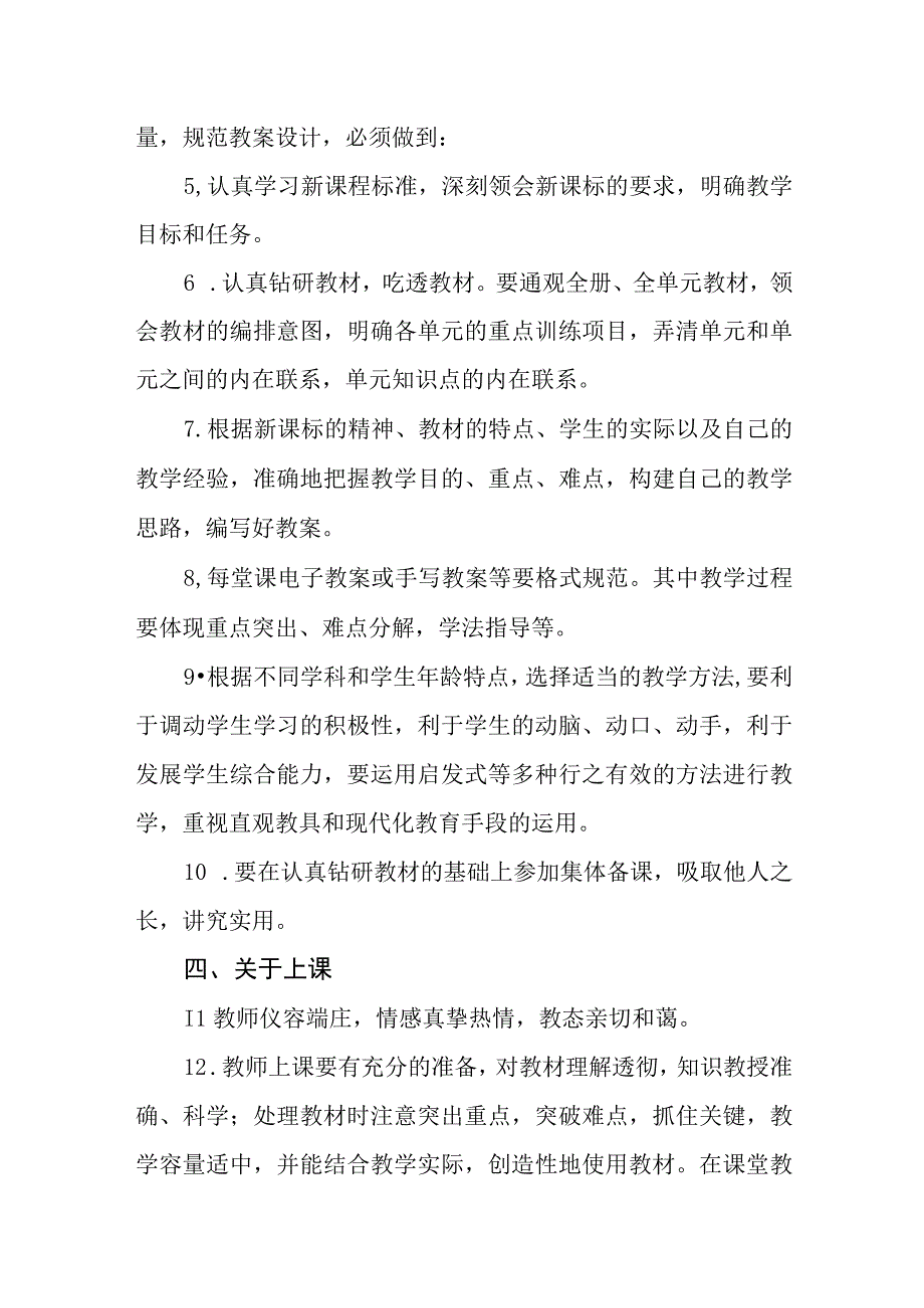 小学教学管理制度.docx_第2页