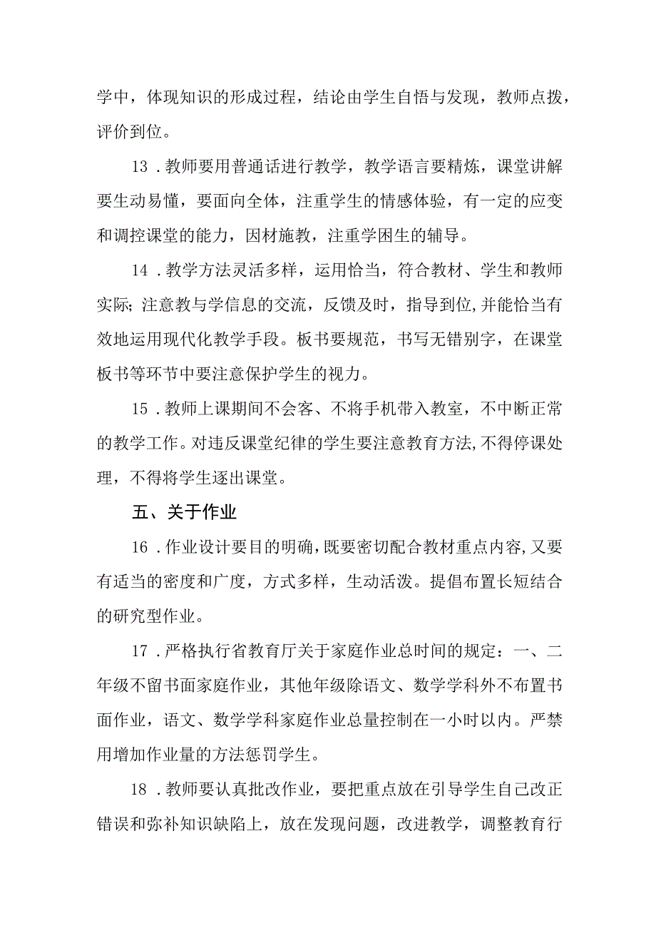 小学教学管理制度.docx_第3页