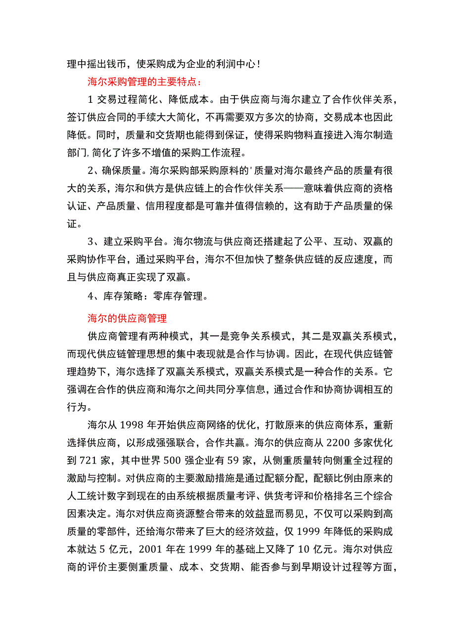 最新海尔供应链管理案例分析.docx_第2页