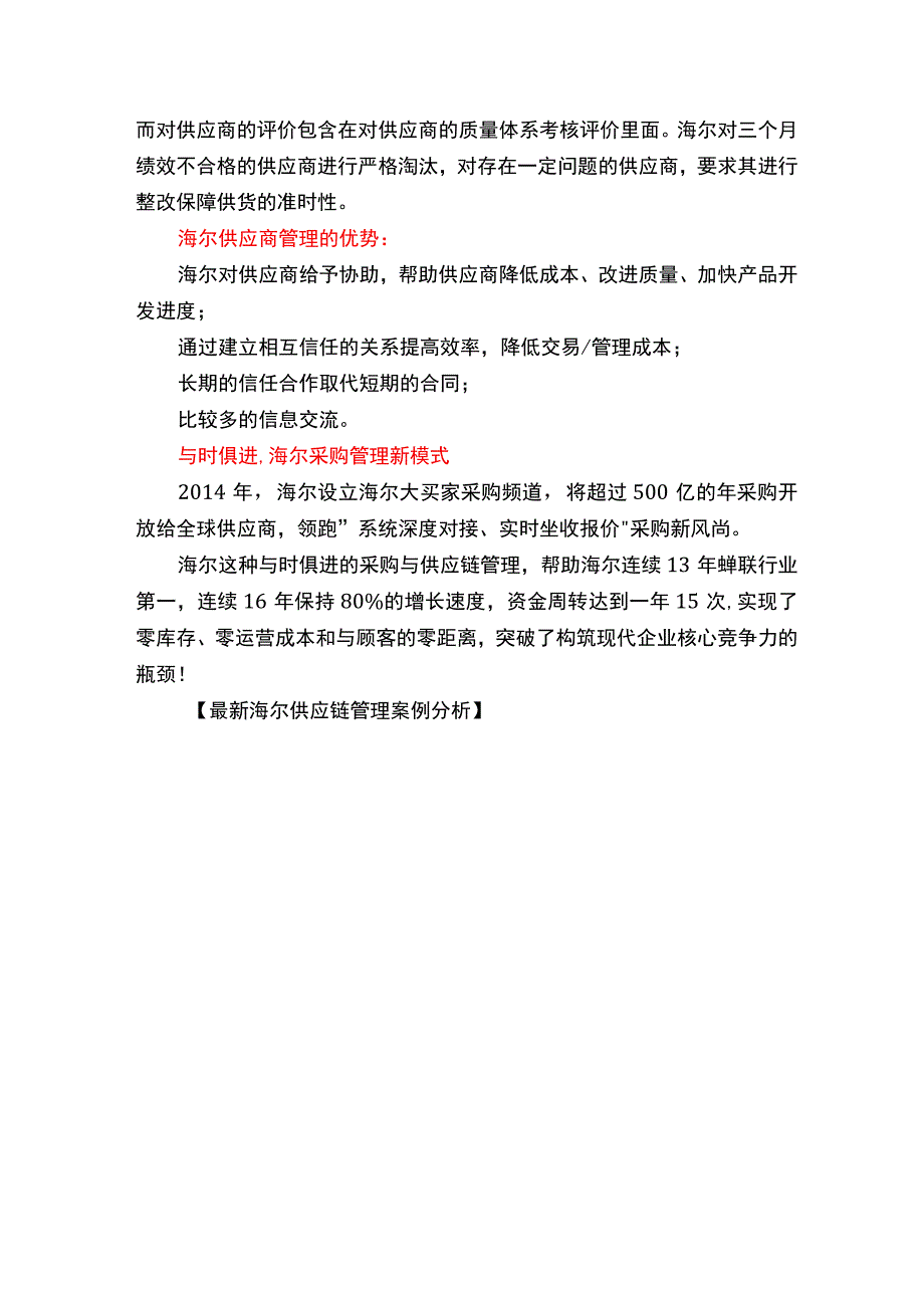 最新海尔供应链管理案例分析.docx_第3页