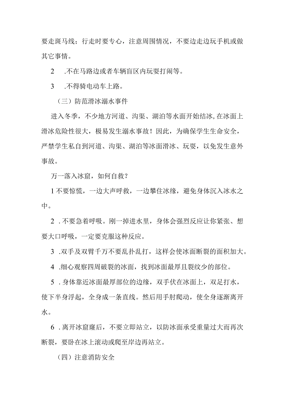 关于元旦假期安全致家长的一封信(1).docx_第3页