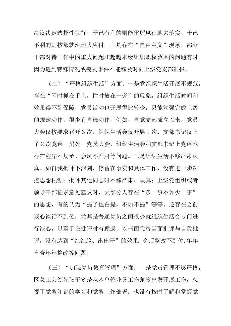 工会主题教育组织生活会对照检查材料2篇.docx_第2页