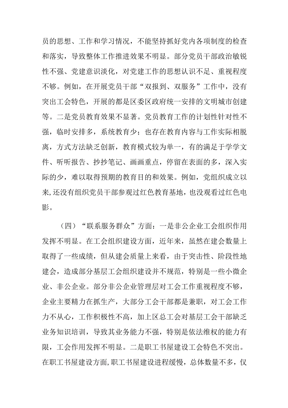 工会主题教育组织生活会对照检查材料2篇.docx_第3页