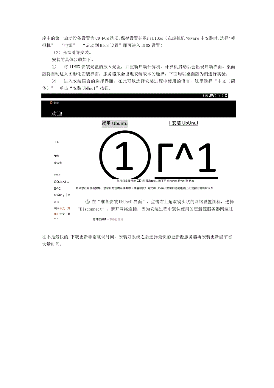 服务器配置与管理实验报告--01.Linux系统安装与启动.docx_第2页