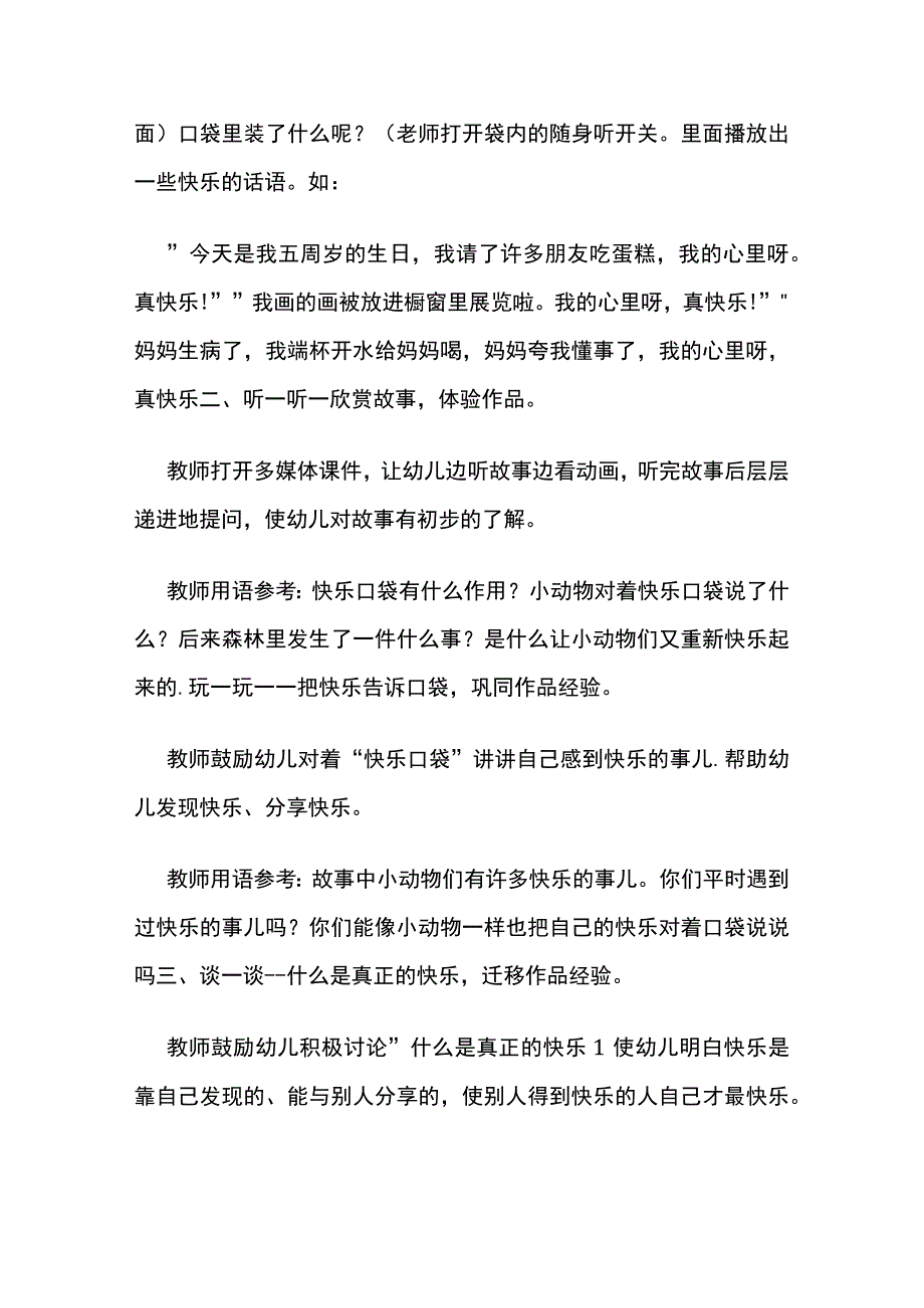 幼儿园《快乐口袋》中班语言教案全套.docx_第2页