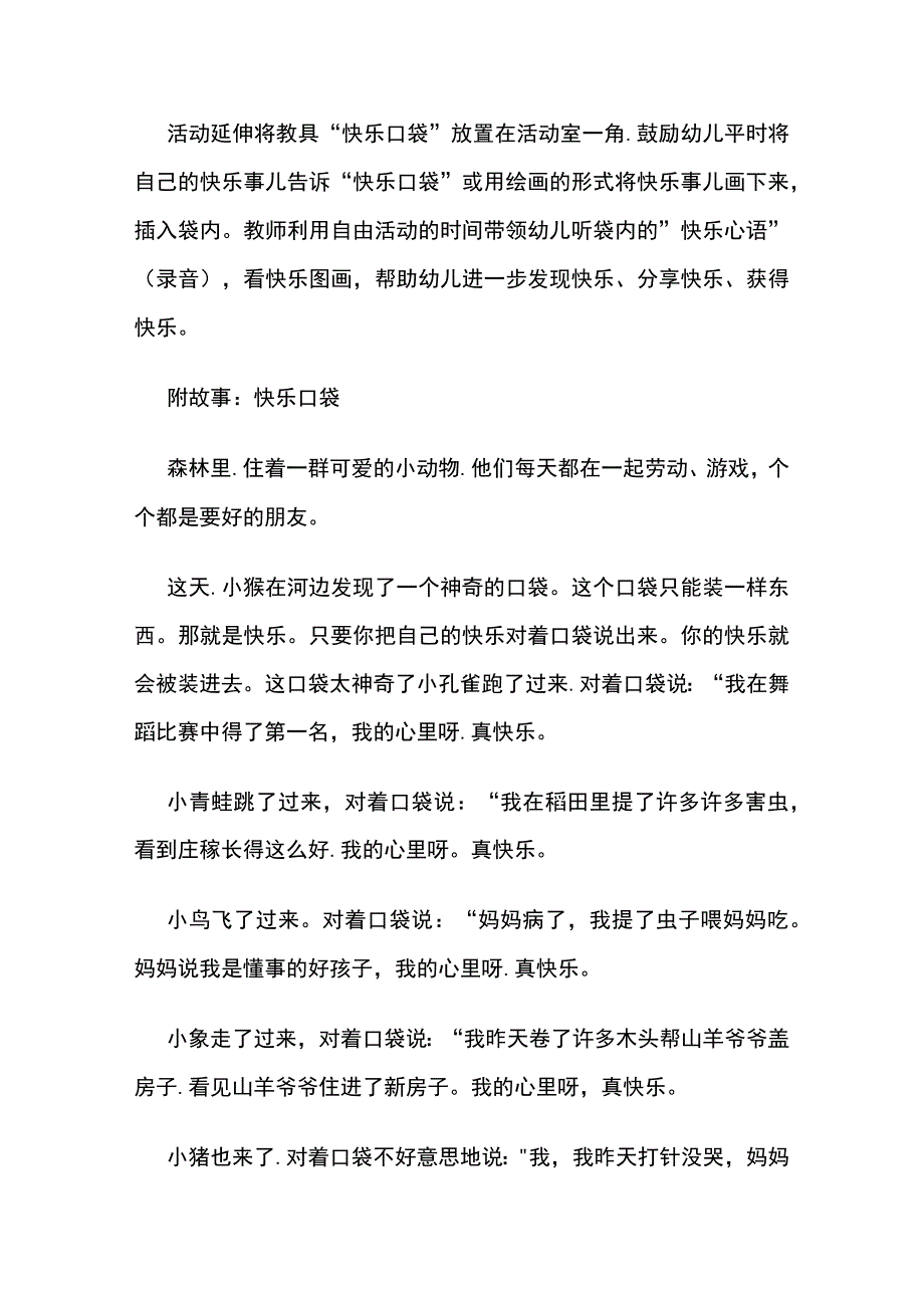 幼儿园《快乐口袋》中班语言教案全套.docx_第3页