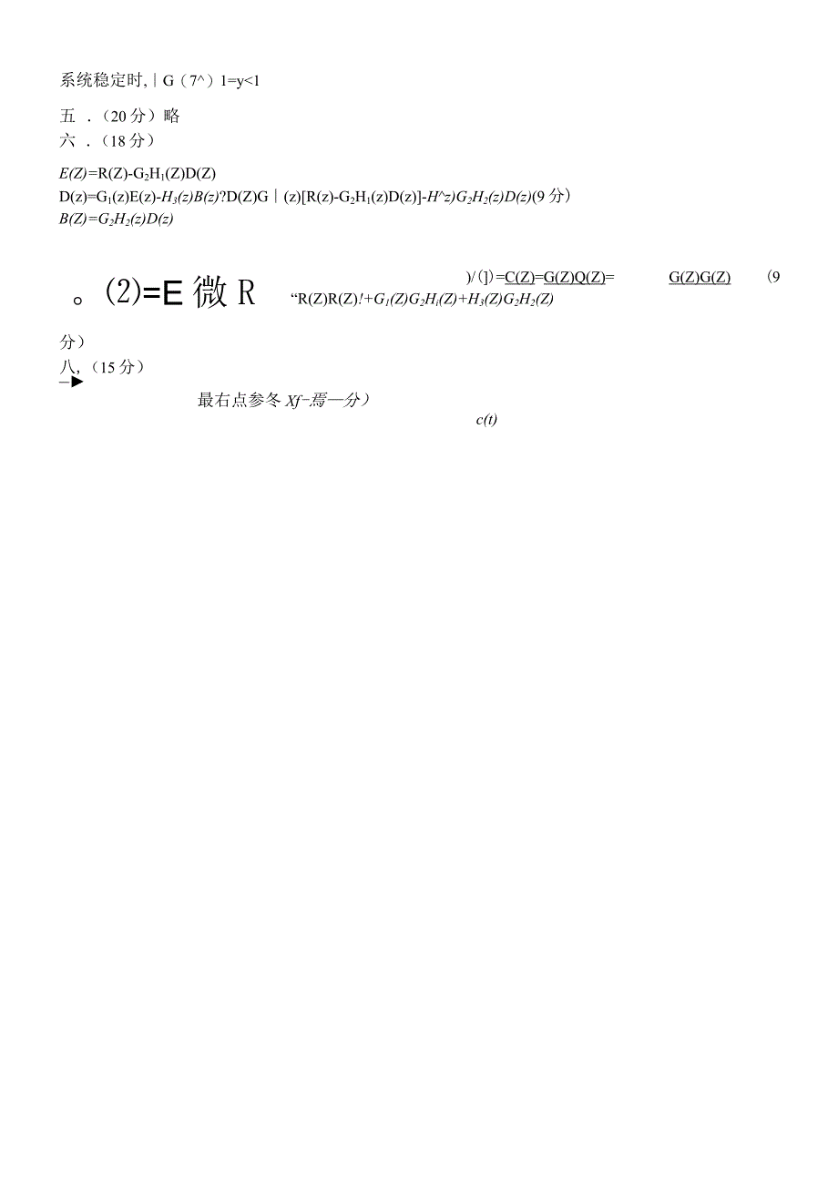 合肥工业大学2018年硕士研究生初试自动控制原理试题及答案.docx_第2页