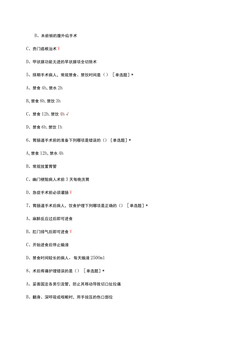 手术前后病人的管理及护理专项试题及答案.docx_第2页