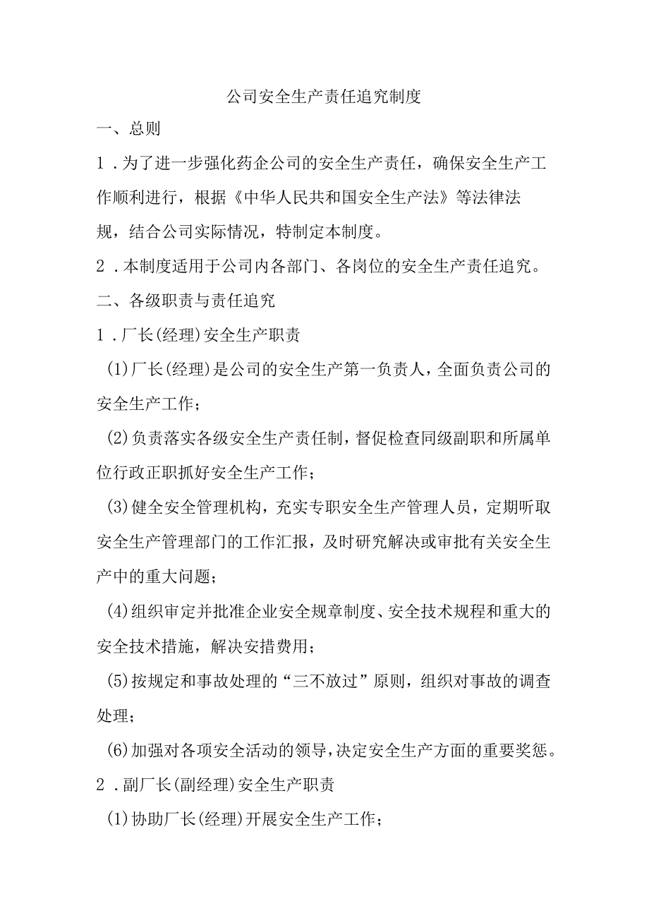 安全生产责任追究制度.docx_第1页