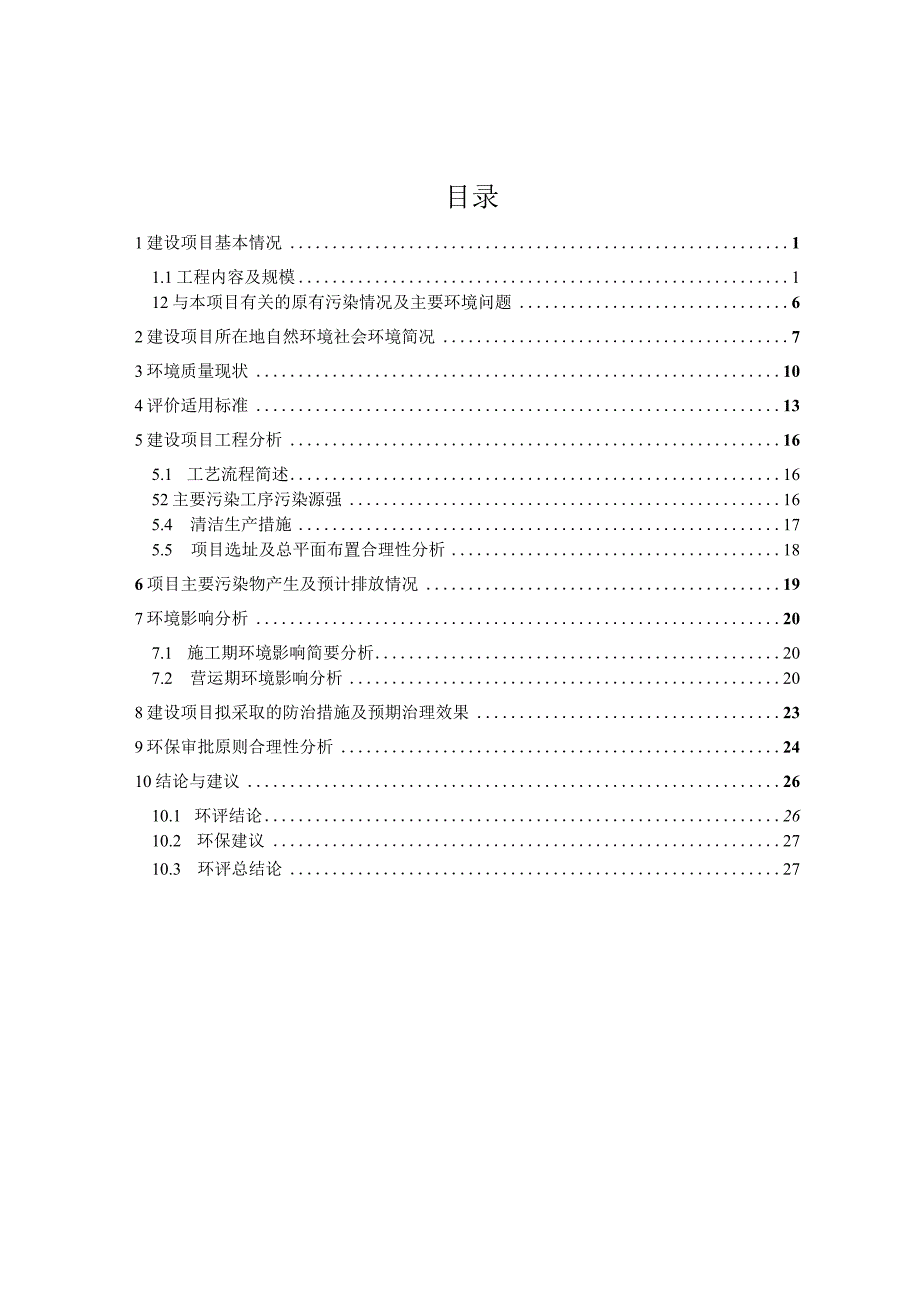 杭州定力工具有限公司滨江分公司新建项目环境影响报告.docx_第2页