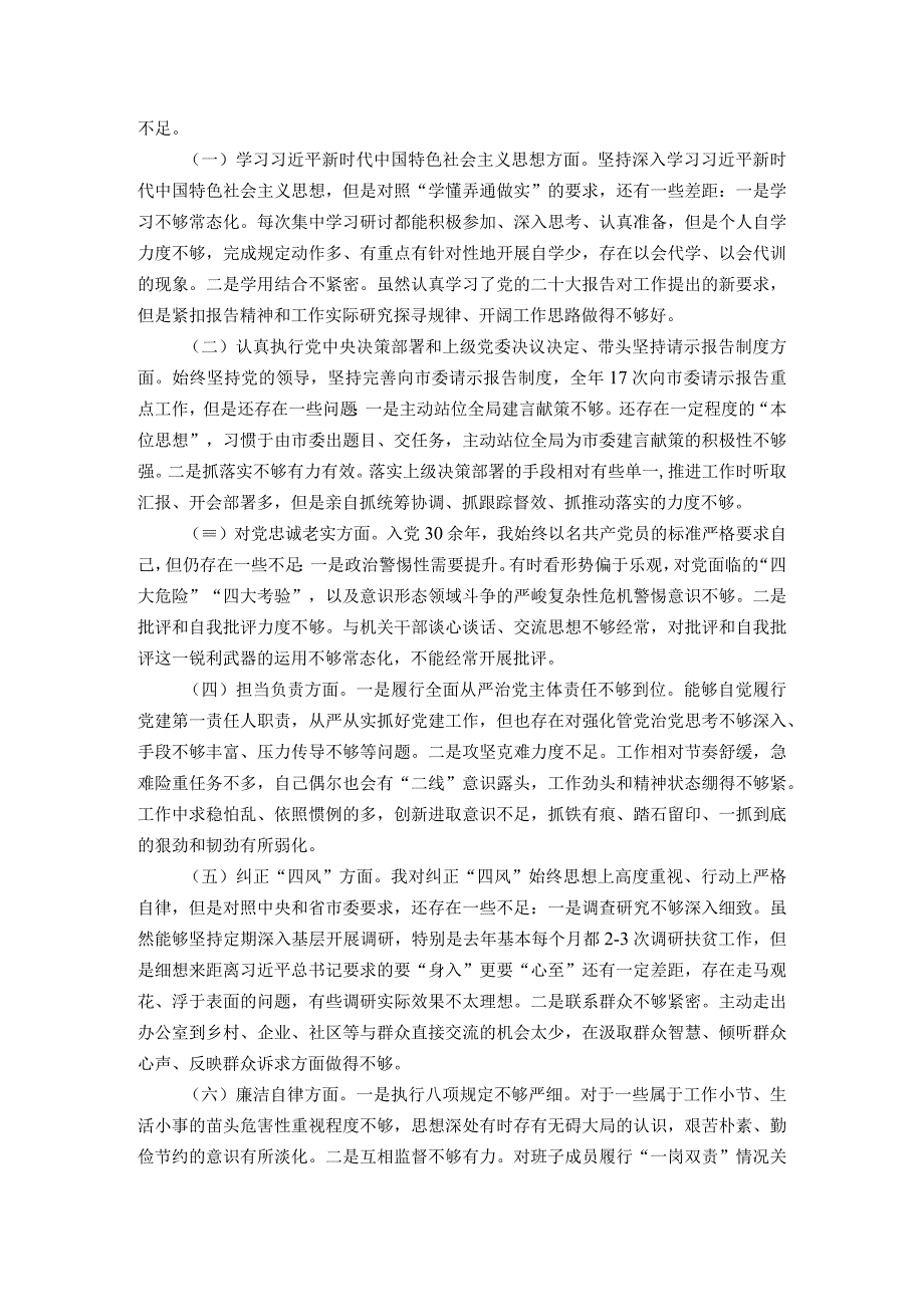 局长民主生活会自我剖析检查材料.docx_第2页