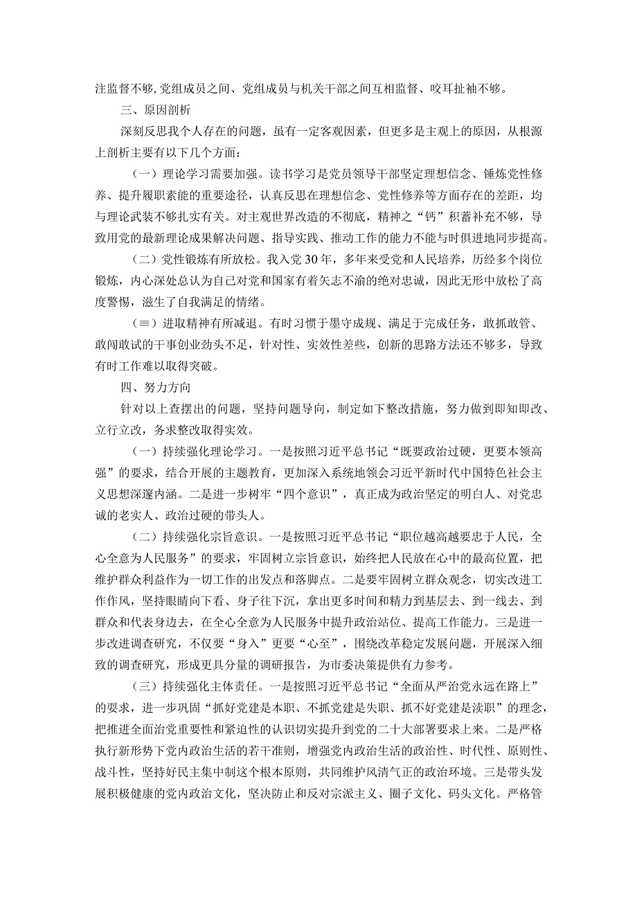 局长民主生活会自我剖析检查材料.docx_第3页