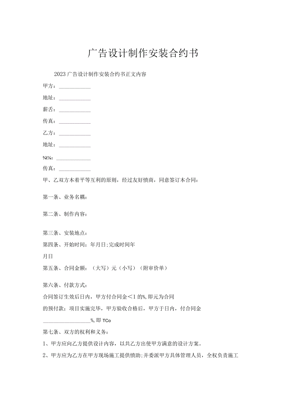 广告设计制作安装合约书.docx_第1页