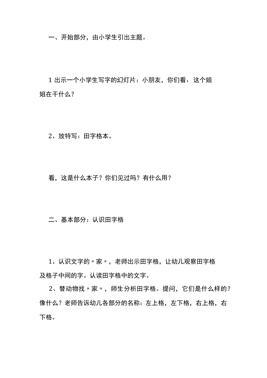 幼儿园《田字格》教案全套.docx_第2页