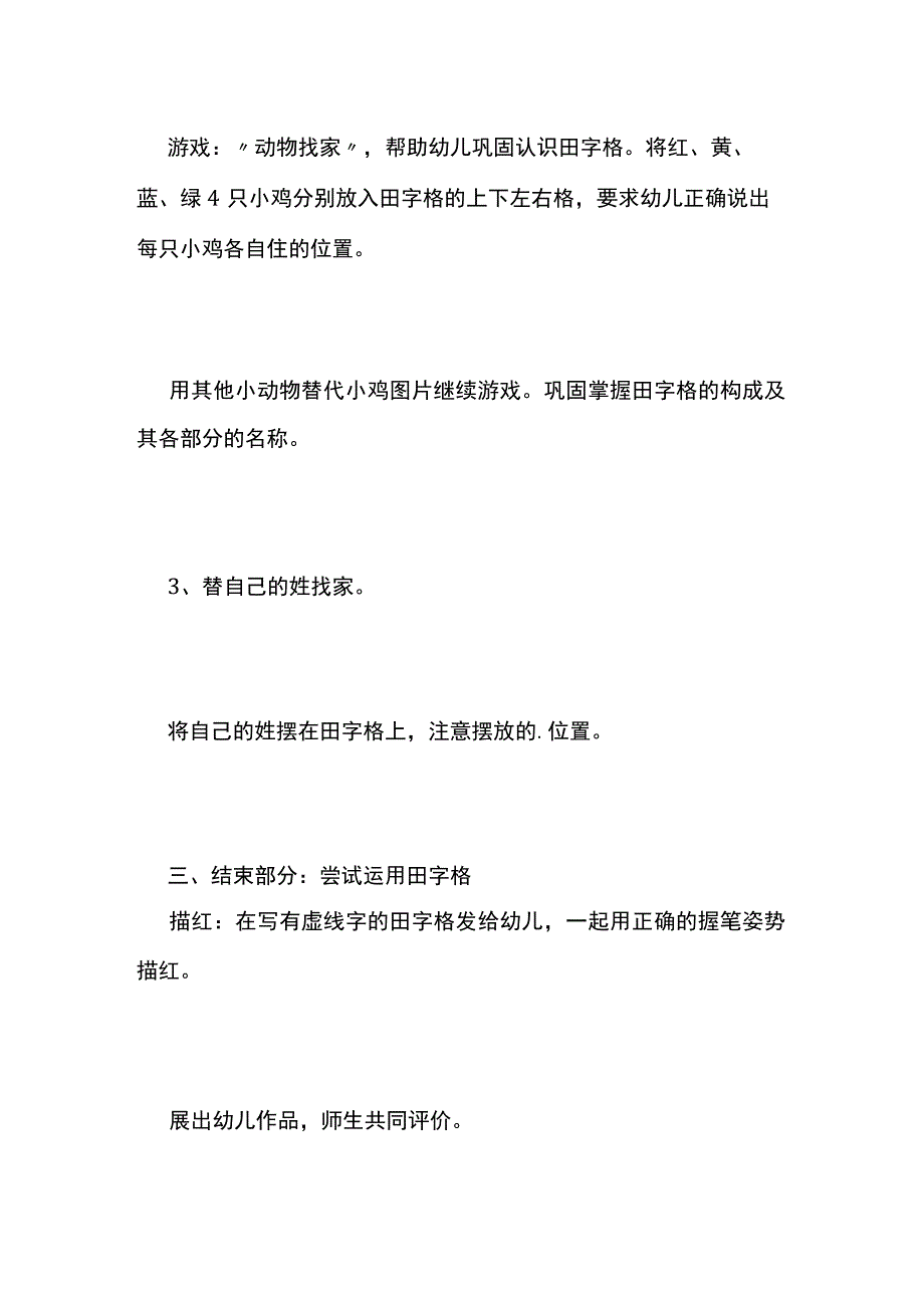 幼儿园《田字格》教案全套.docx_第3页