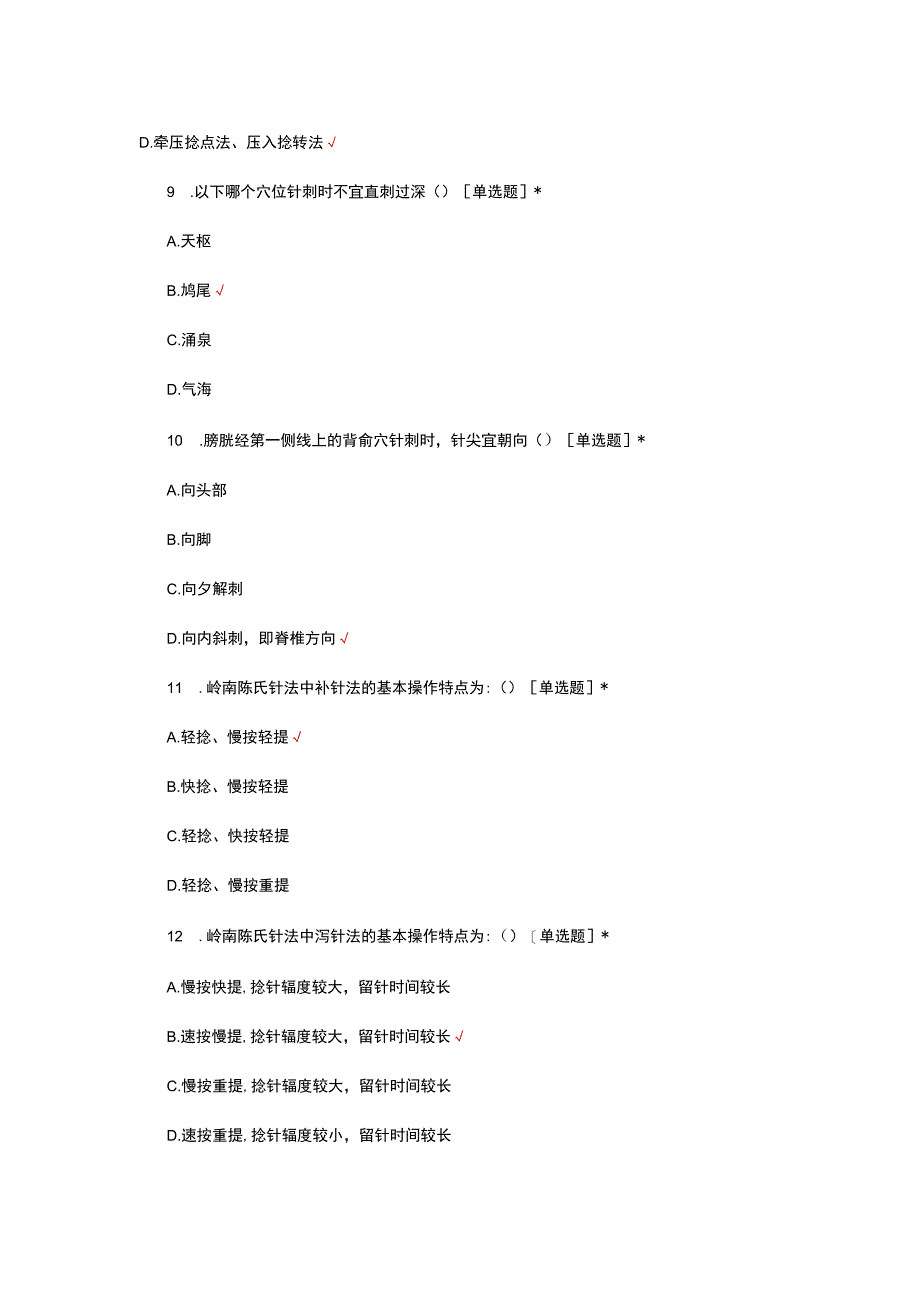 岭南陈氏针法理论考核试题及答案.docx_第3页