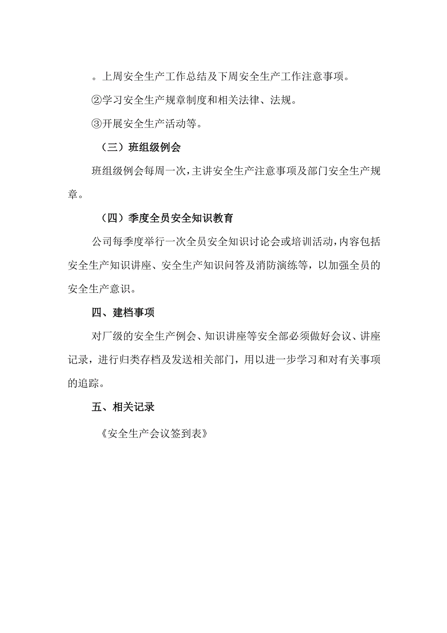 安全生产会议管理制度.docx_第2页