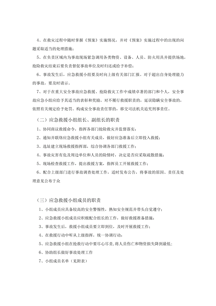 杭州市财政局办公楼加层工程应急救援预案.docx_第3页