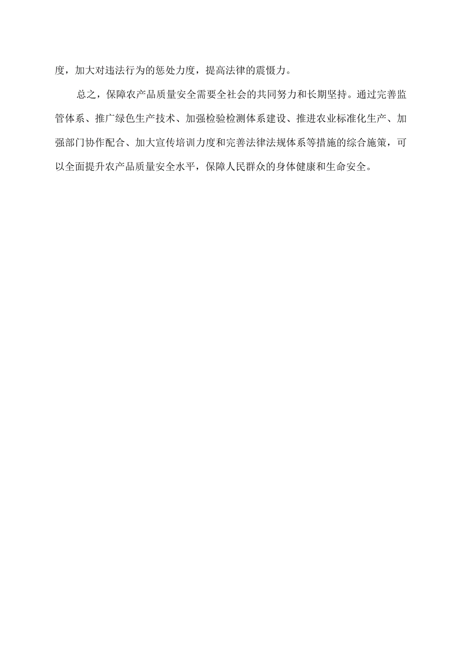 农产品质量安全下一步措施.docx_第2页