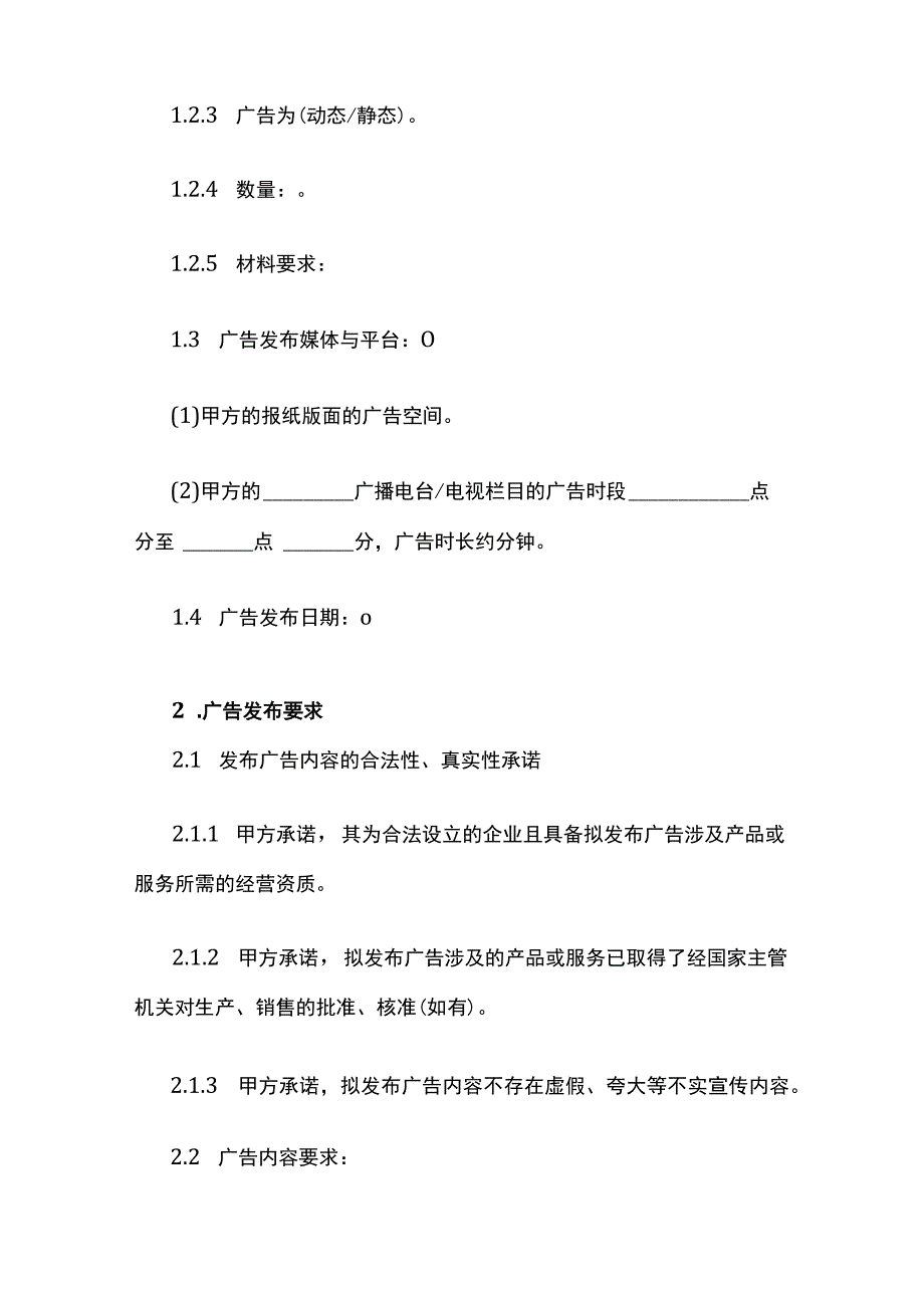 广告发布合同模板.docx_第2页