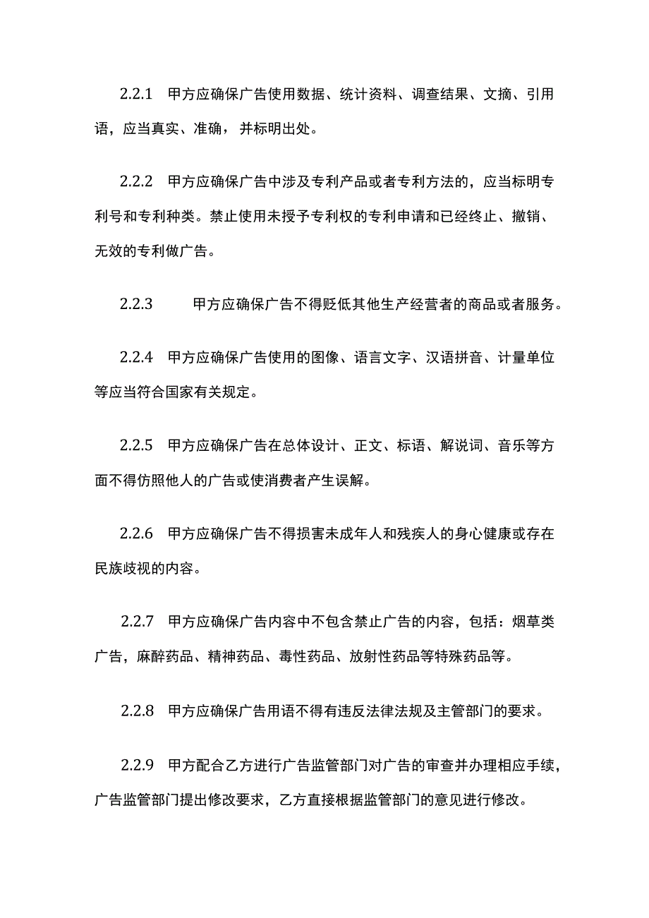 广告发布合同模板.docx_第3页