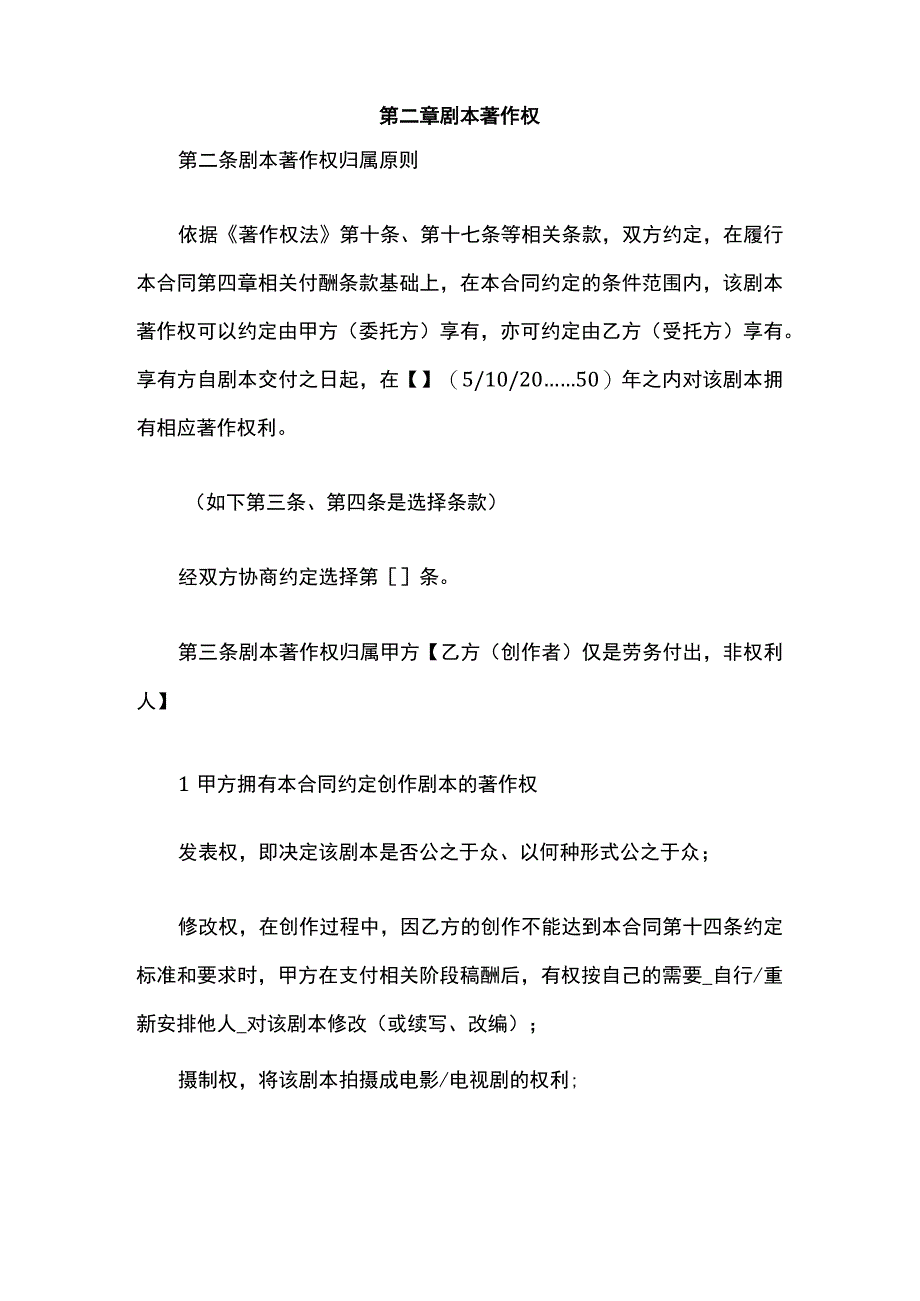 剧本委托创作合同模板.docx_第2页