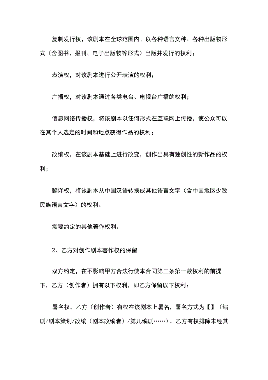 剧本委托创作合同模板.docx_第3页