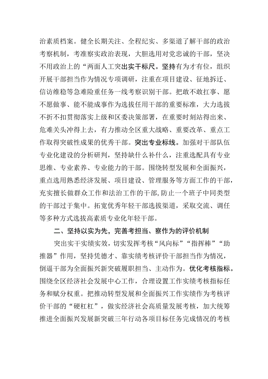 在区委理论学习中心组“学思想+见行动+促振兴”专题研讨会上的交流发言.docx_第2页