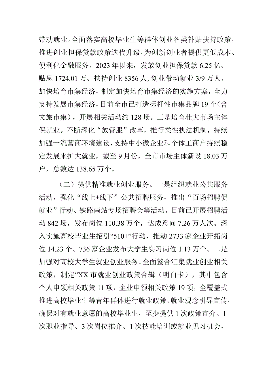 政府关于《中华人民共和国就业促进法》贯彻实施审议意见落实情况的报告.docx_第2页