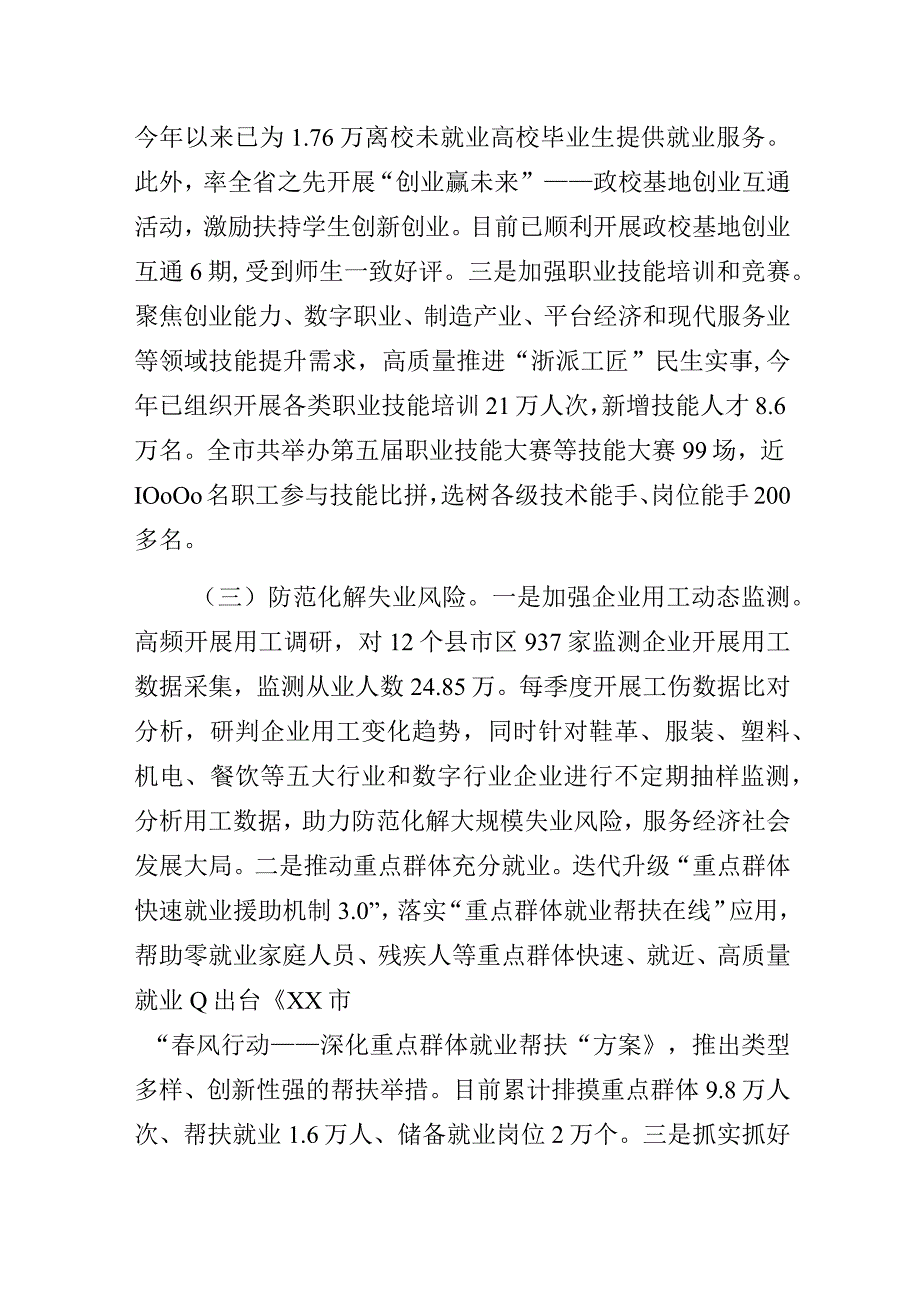 政府关于《中华人民共和国就业促进法》贯彻实施审议意见落实情况的报告.docx_第3页