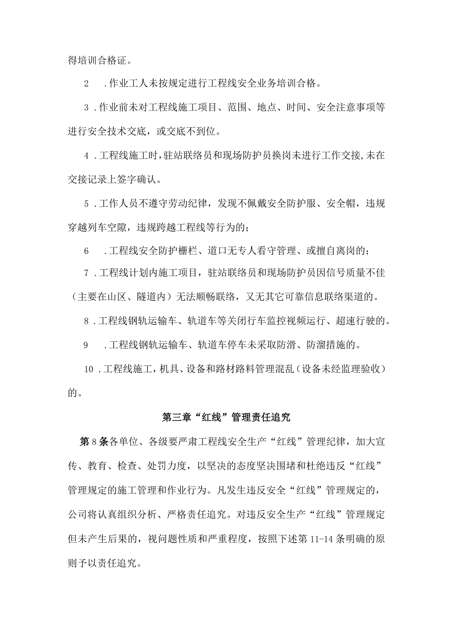 杭黄（皖赣）铁路工程线施工“红线”管理办法 (3).docx_第3页