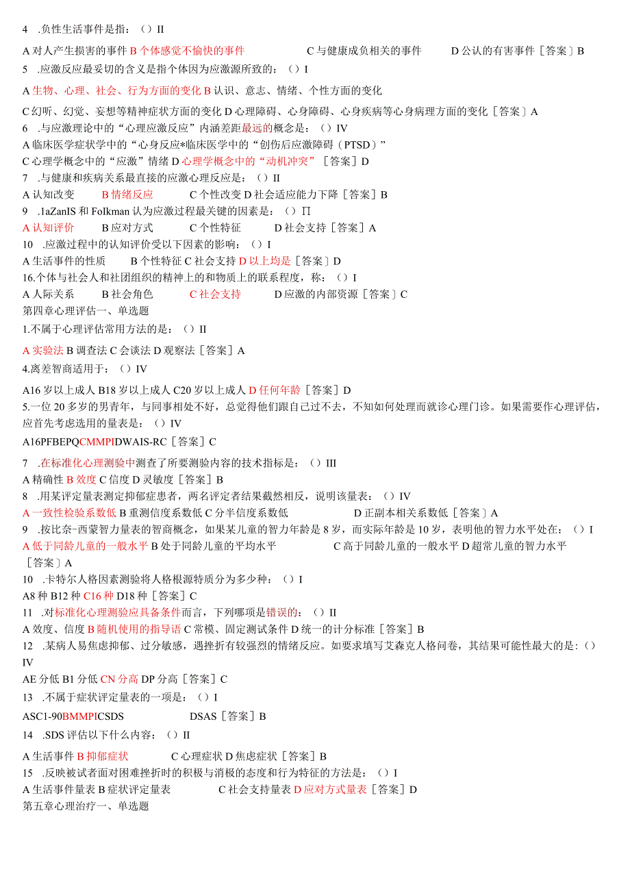 医学心理学期末考试复习题库.docx_第3页